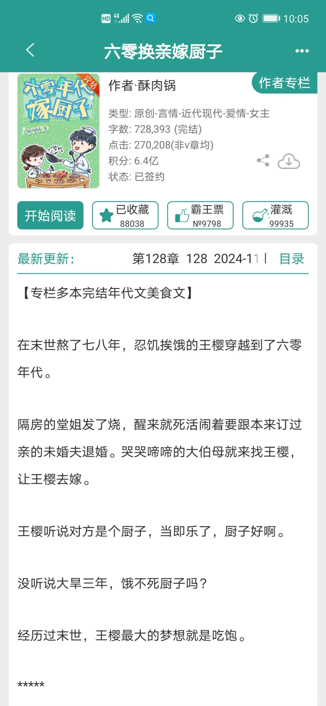 六本巨好看年代文！女主改嫁，嘎嘎带感！