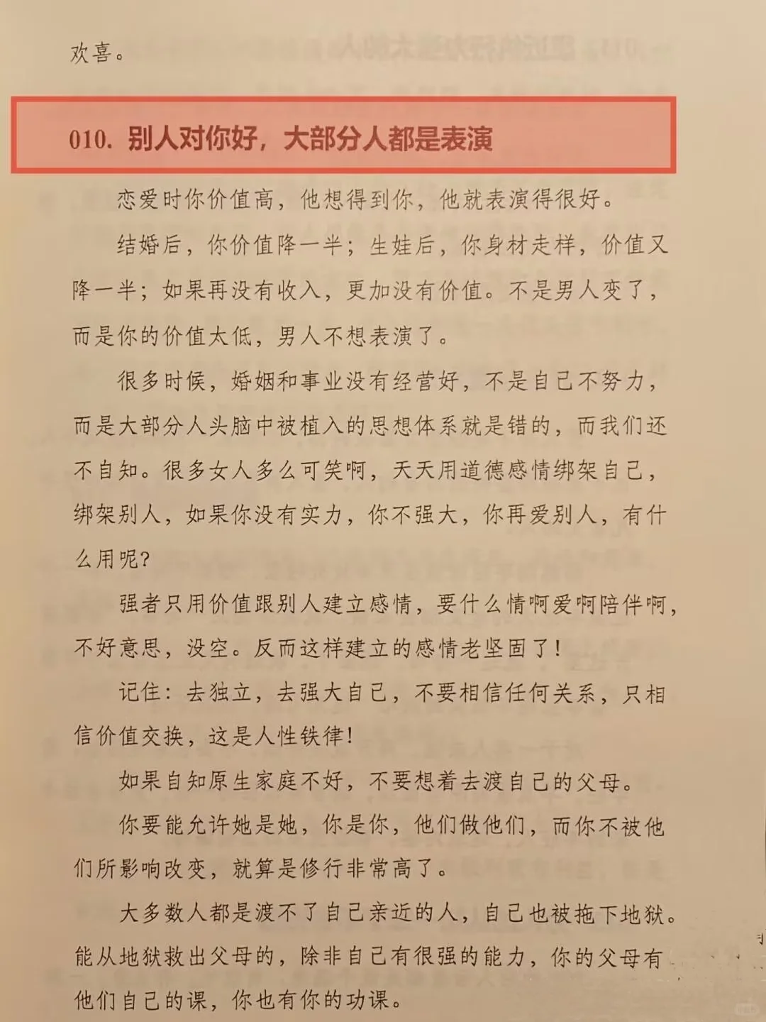 ㊙️底层人往往有个最致命的缺点：爱面子！