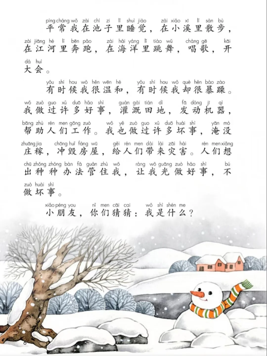 人教版二年级上语文电子课本，pdf，可打印