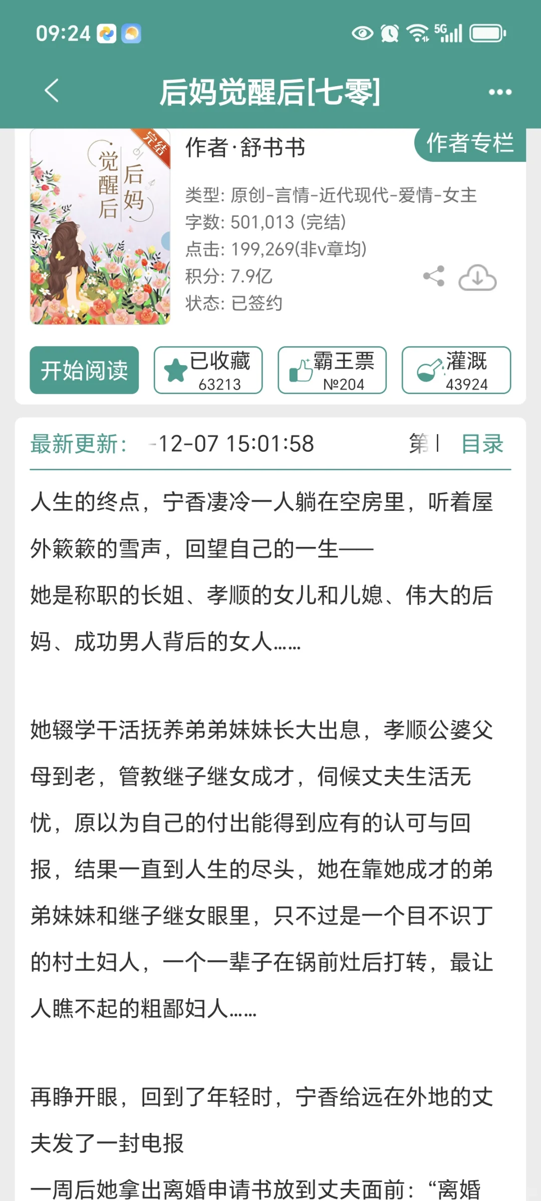 四本女配觉醒年代文？嘎嘎好看！