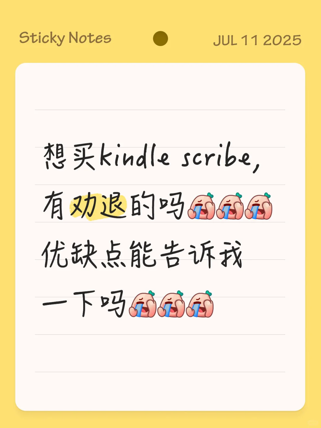 纠结中，求意见