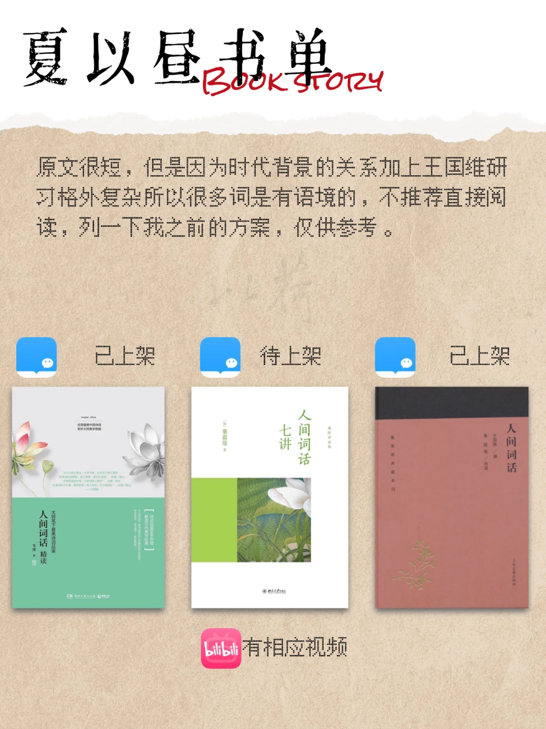 『夏以昼』书单的打开方式