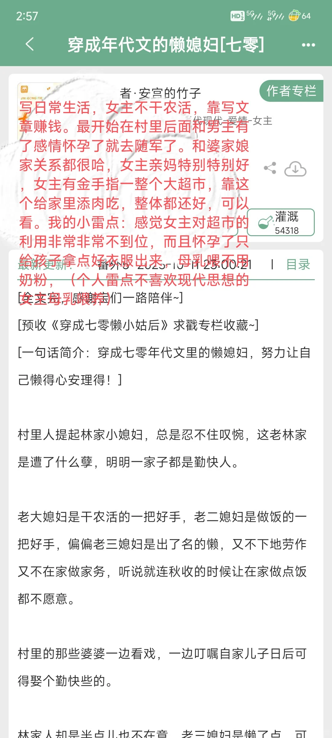 推文）最近喜欢看年代文，记录一下，有15本