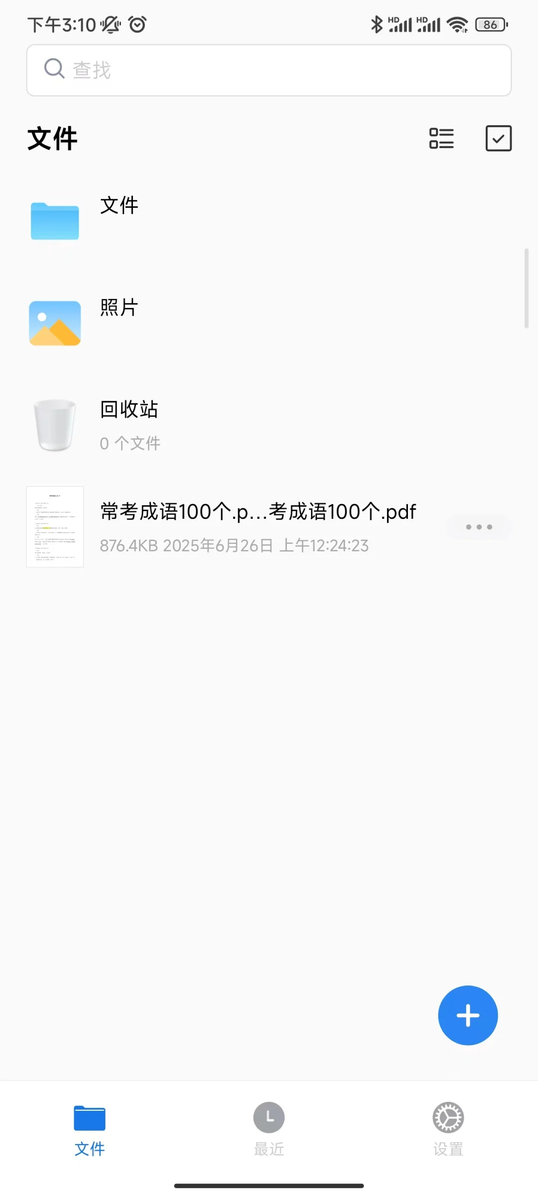 我也学会了在手机上编辑PDF了✨