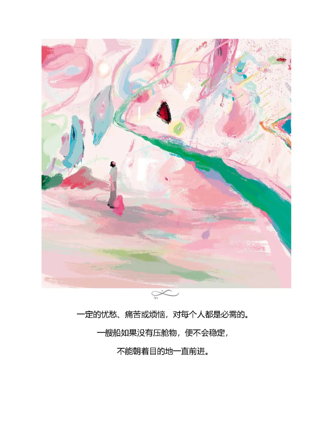 优秀图书推荐-孤独 是人生常态