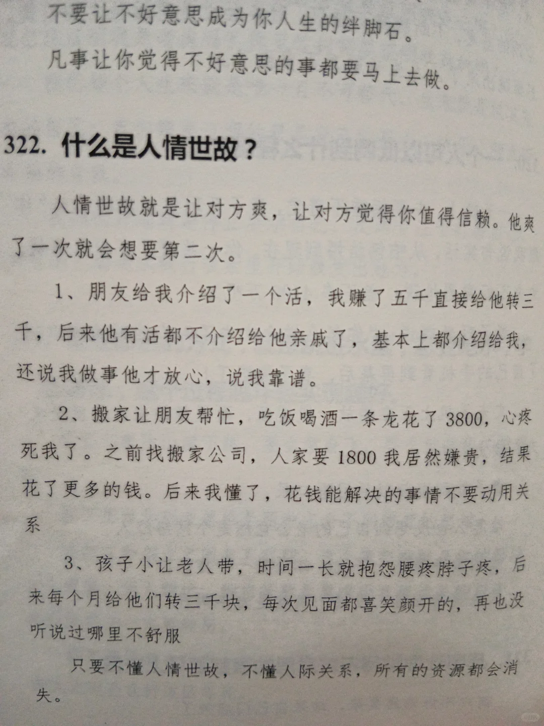 人要学会平静