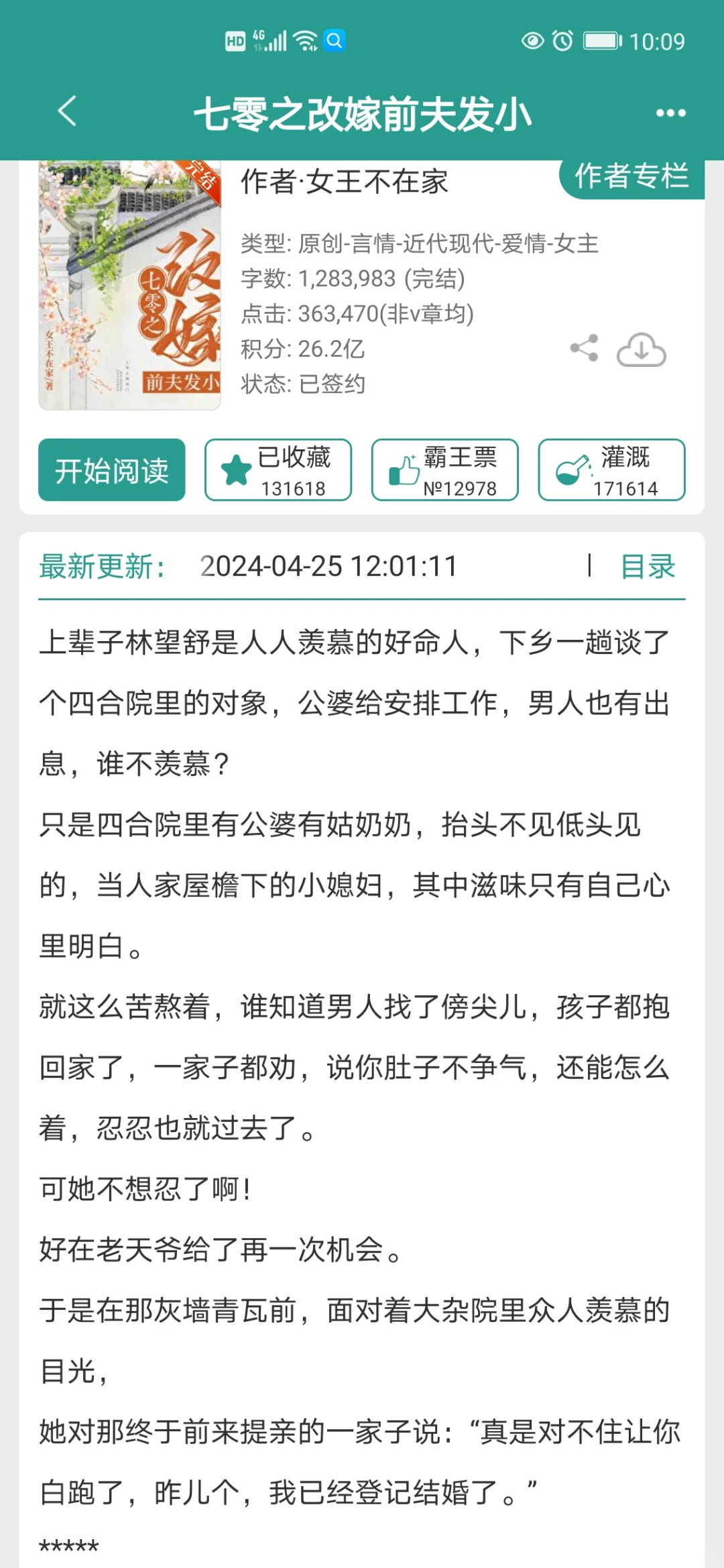 六本巨好看年代文！女主改嫁，嘎嘎带感！