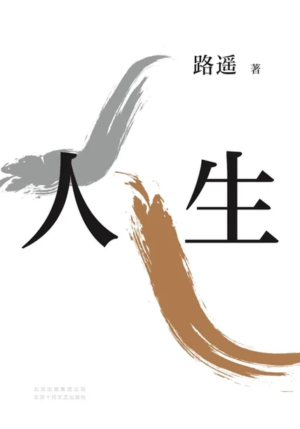 挑战看完100本经典文学作品（29/100）