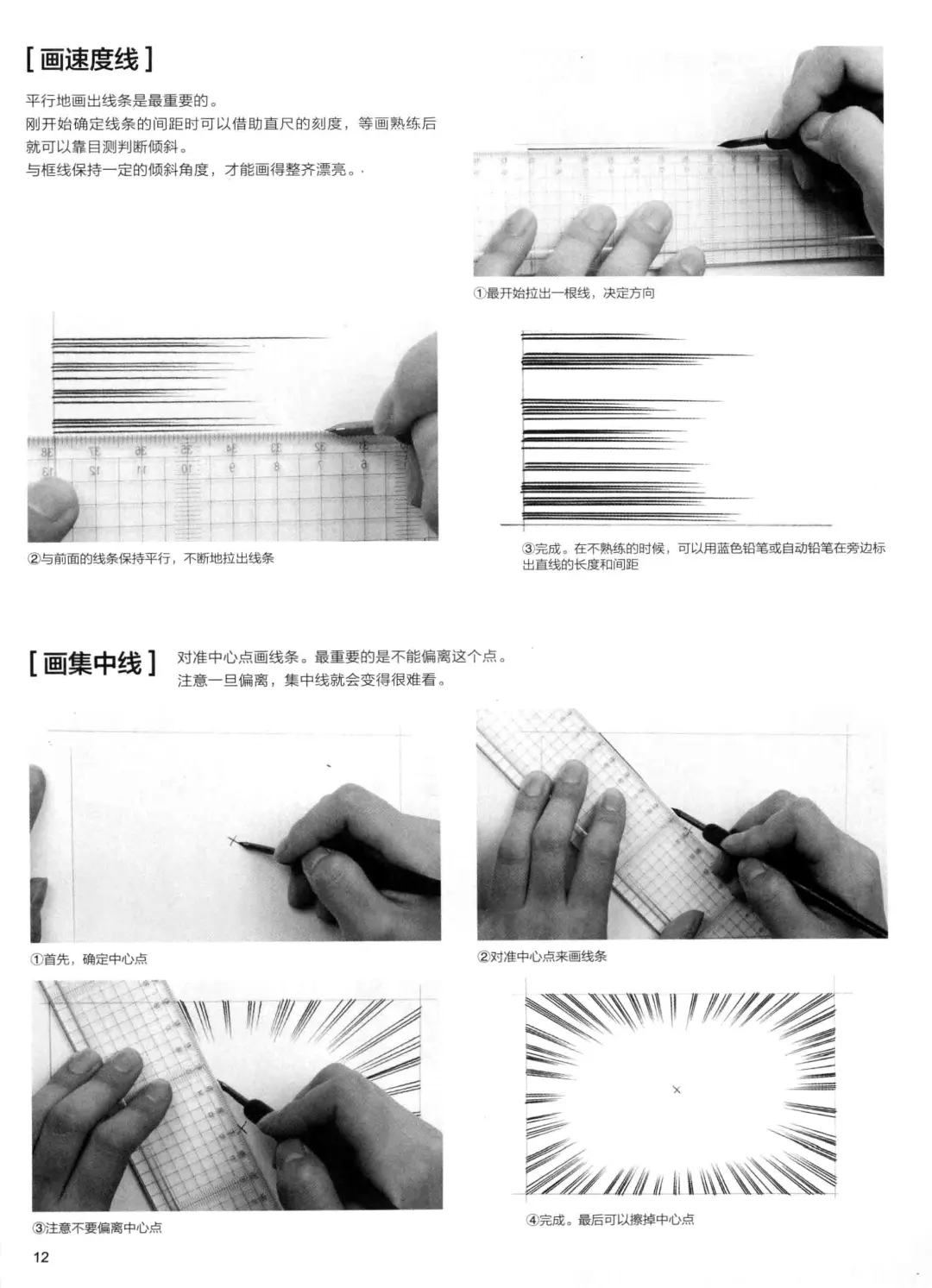 优秀图书推荐-漫画人物素描技法