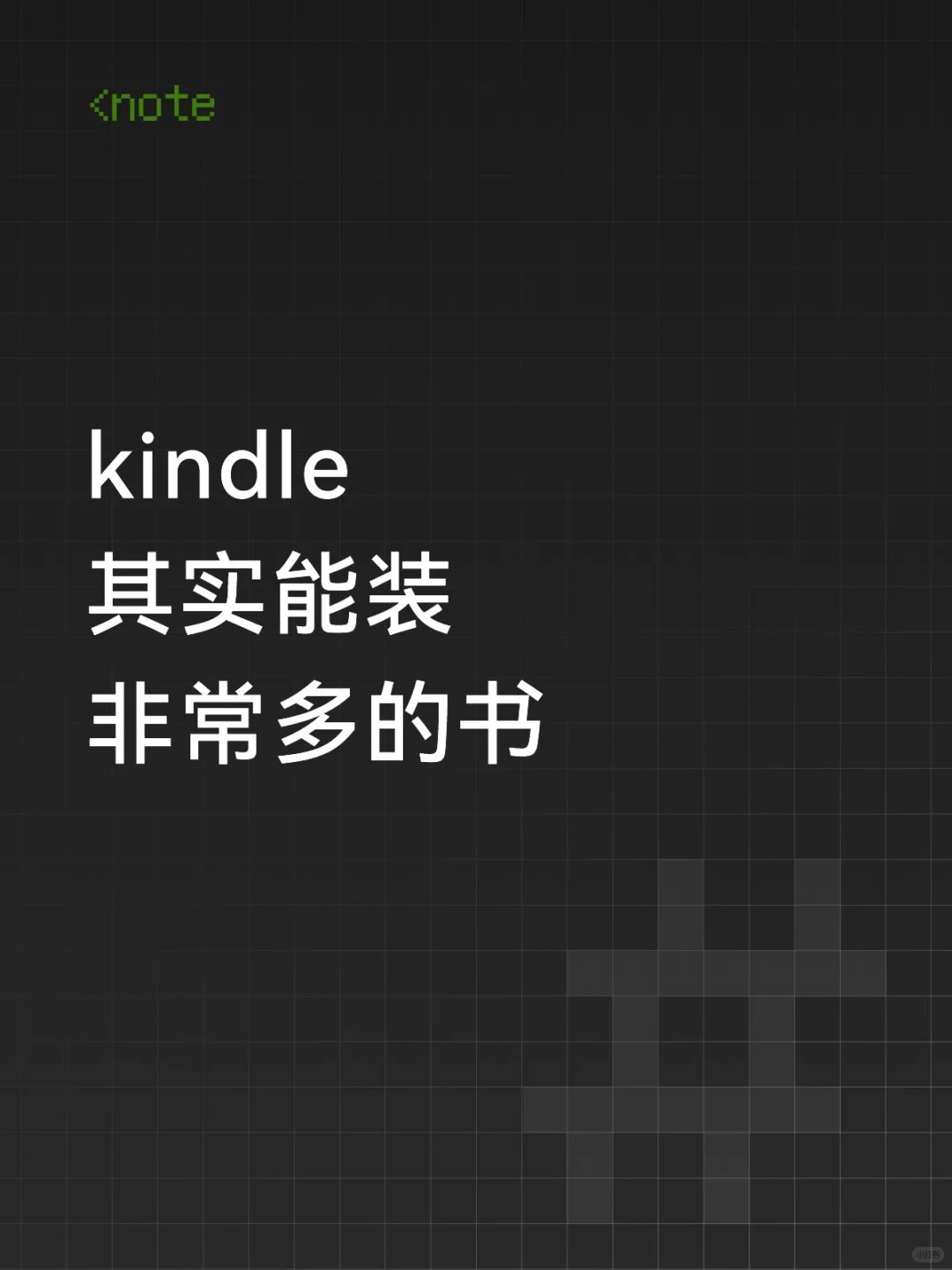 kindle其实能装非常多的书