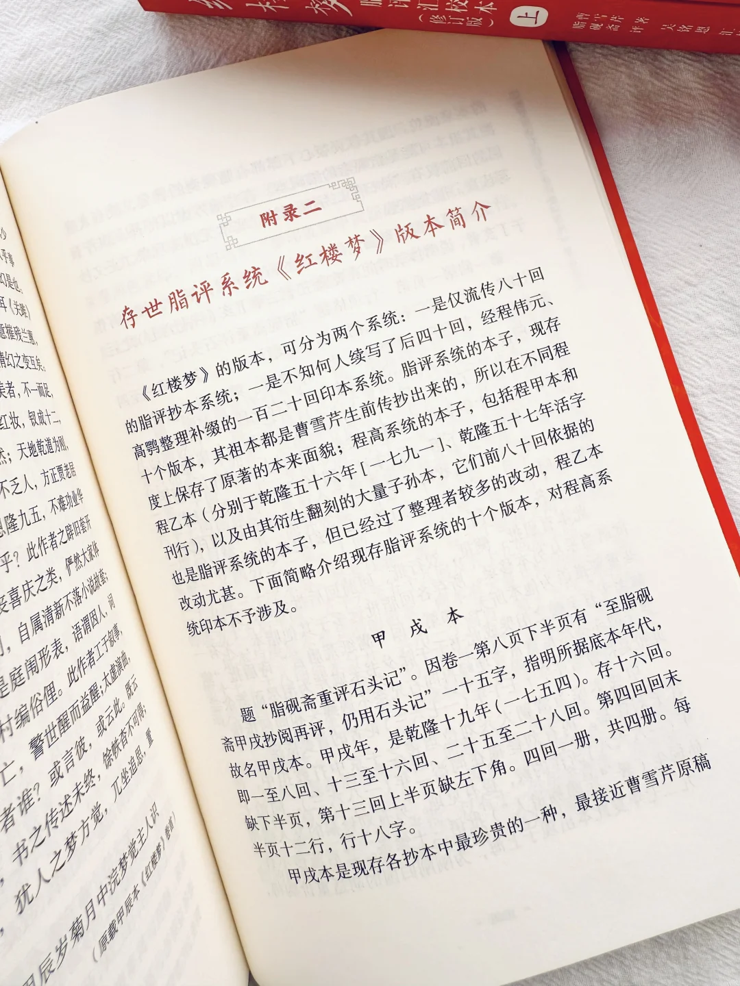 一本值得永久珍藏的红楼指南