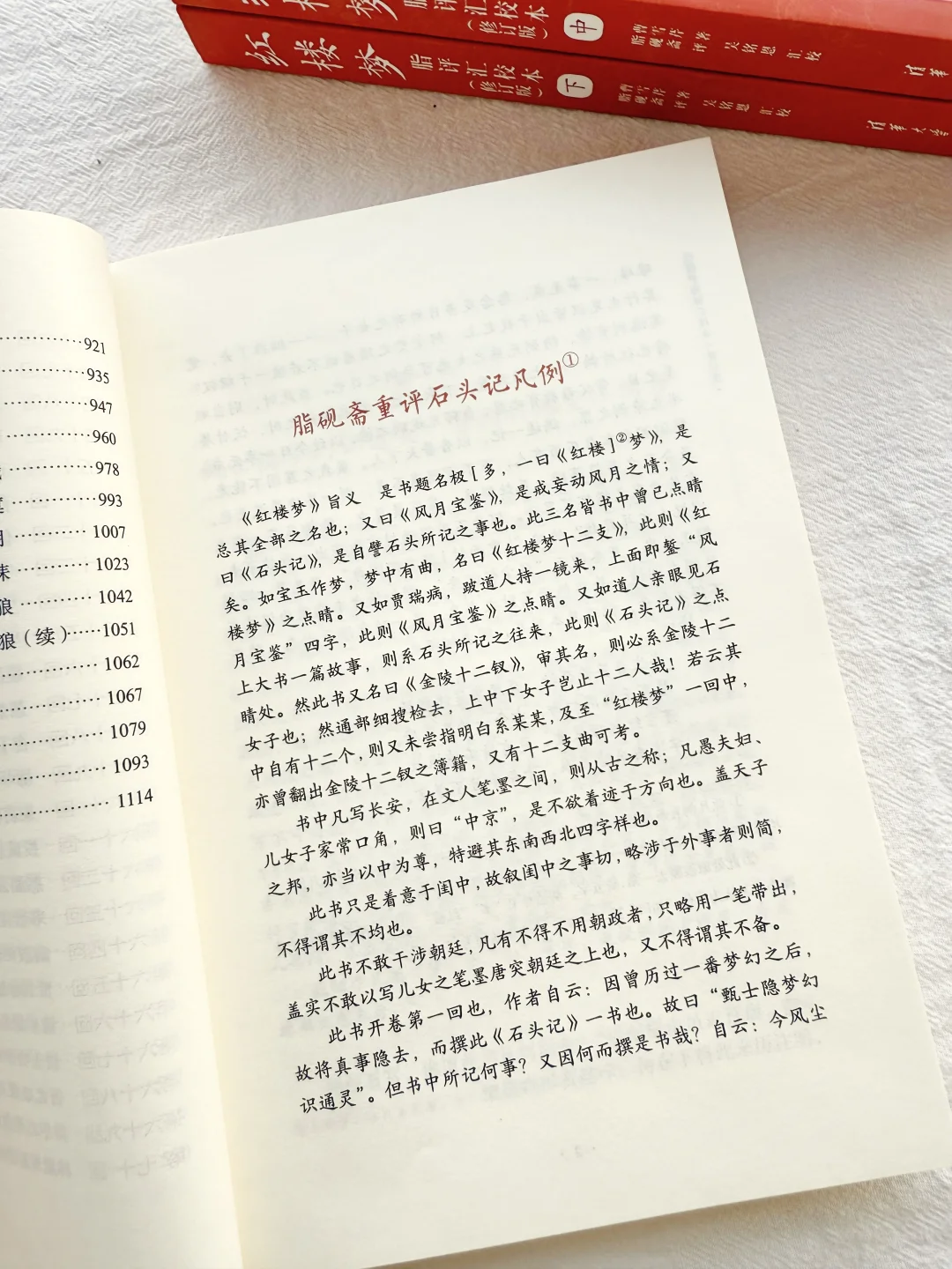 一本值得永久珍藏的红楼指南