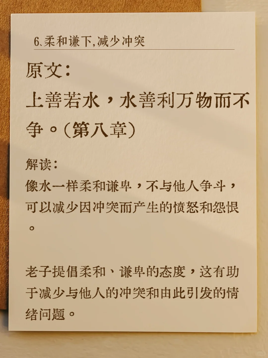 《道德经》10句话，几乎可以解决所有情绪问题