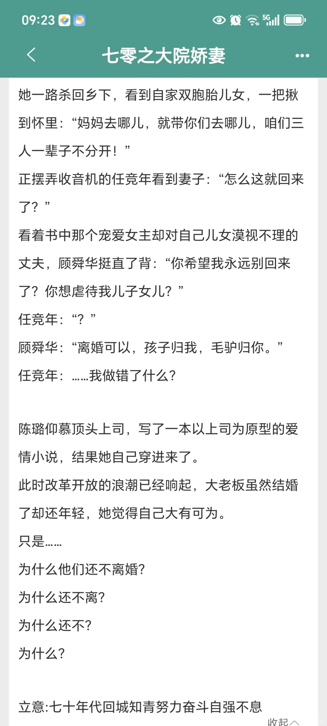 四本女配觉醒年代文？嘎嘎好看！
