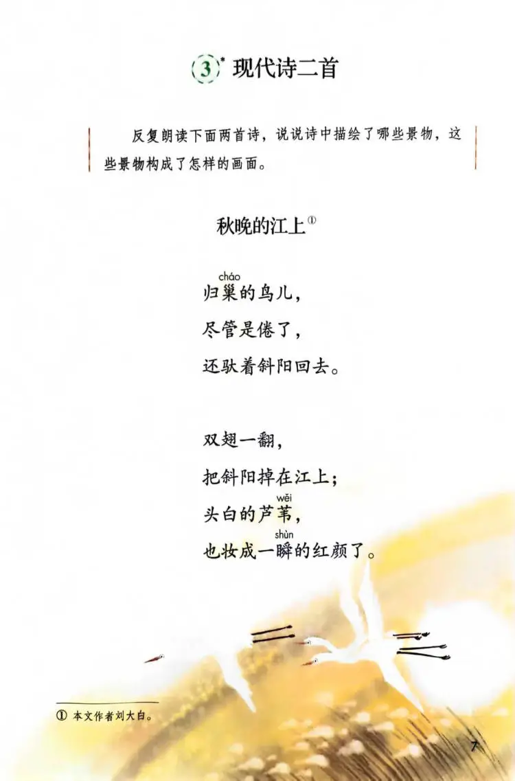 人教版四年级上册语文电子书高清版可打印