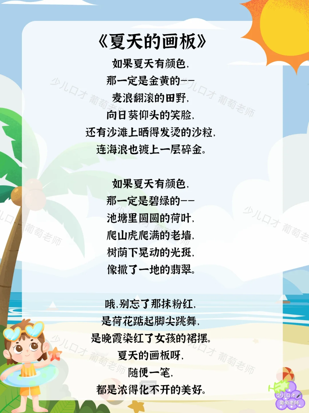 少儿口才|4-6岁夏天主题诗歌朗诵合集🌤️