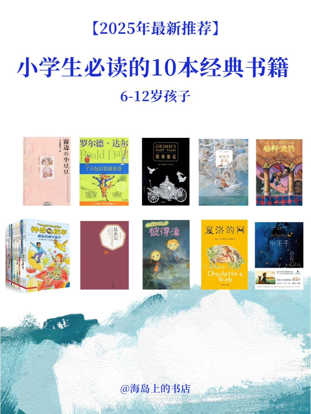 小学生必读的10本经典书籍