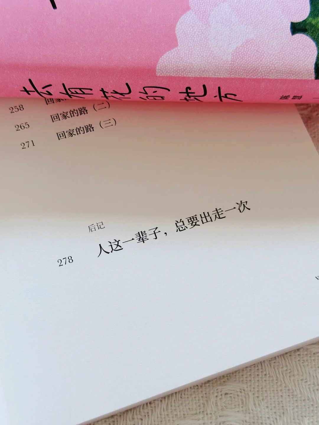 我今年读过最美的一本书，没有之一！！