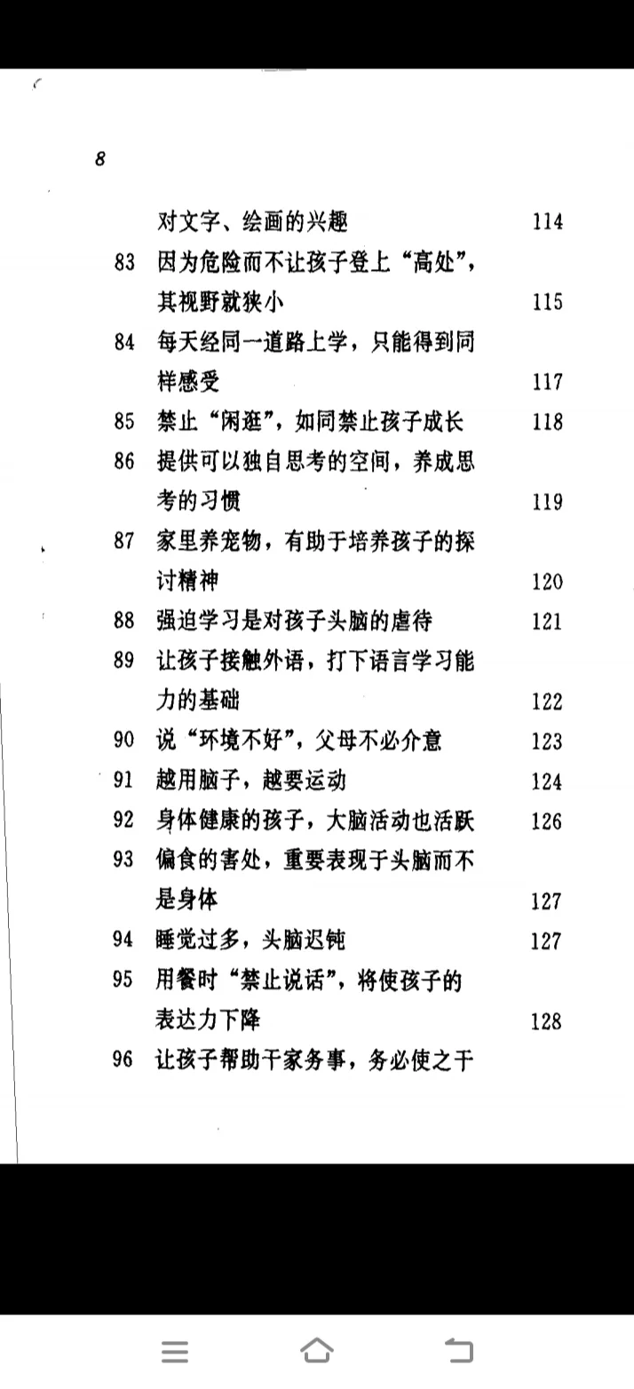 《使孩子聪明的心理战术》（多湖辉）