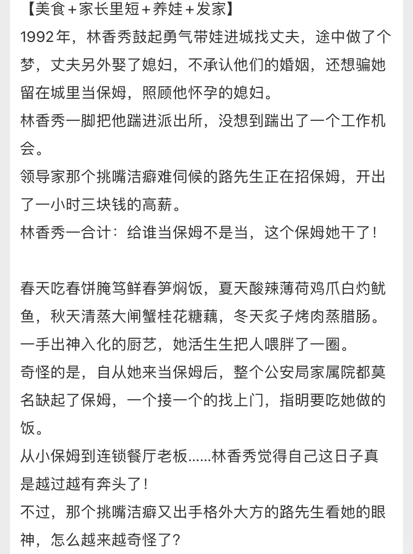 美食经营的年代文，家长里短，发家致富