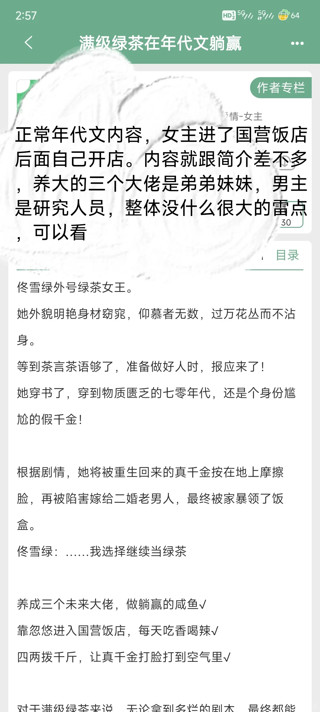 推文）最近喜欢看年代文，记录一下，有15本