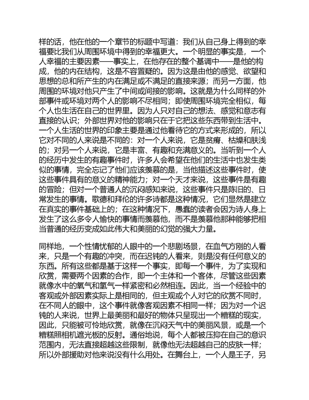 优秀图书推荐-孤独 是人生常态