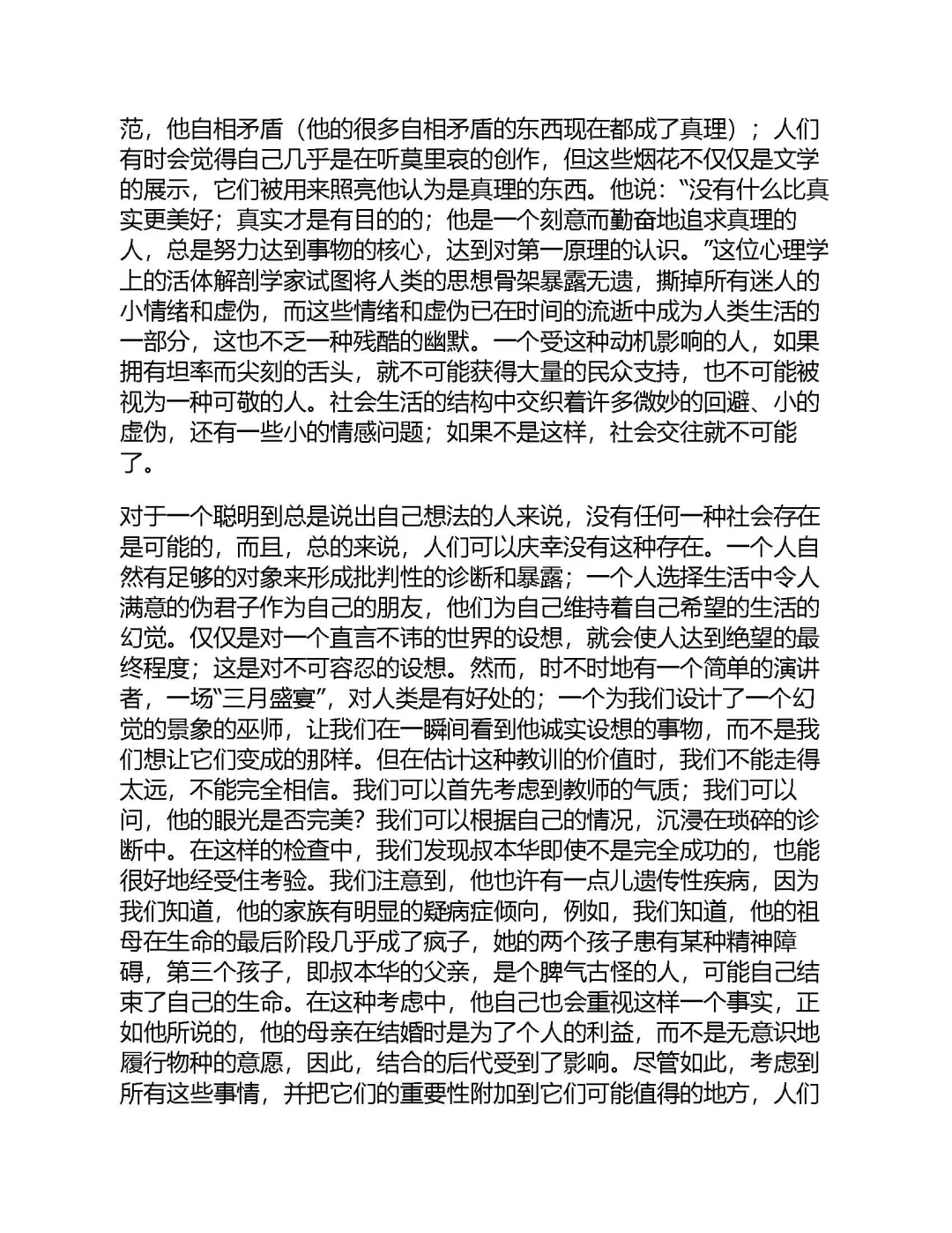 优秀图书推荐-孤独 是人生常态