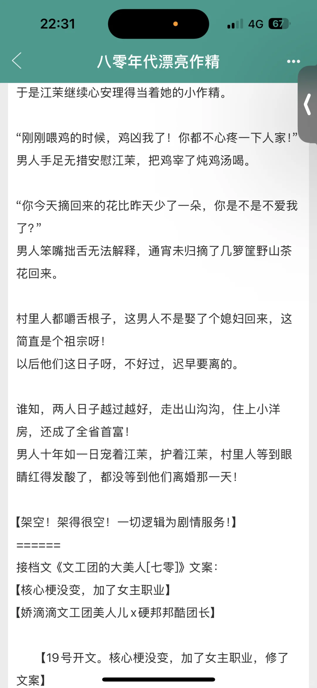 写精啦❗️八零年代漂亮作精