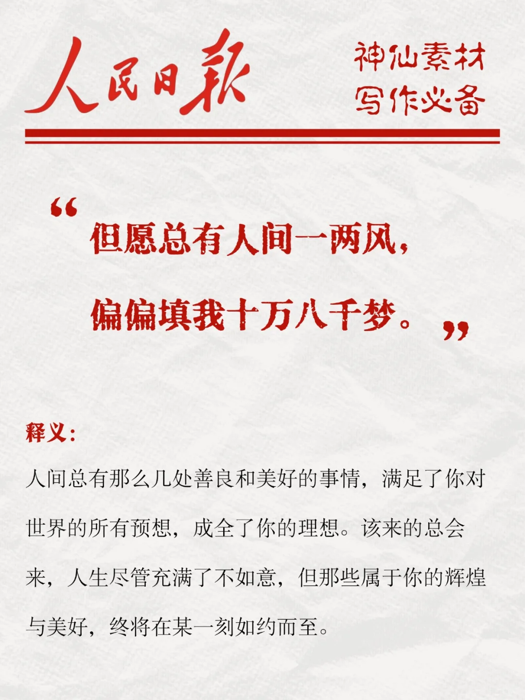 人民日报中那些惊艳人的经典过度金句