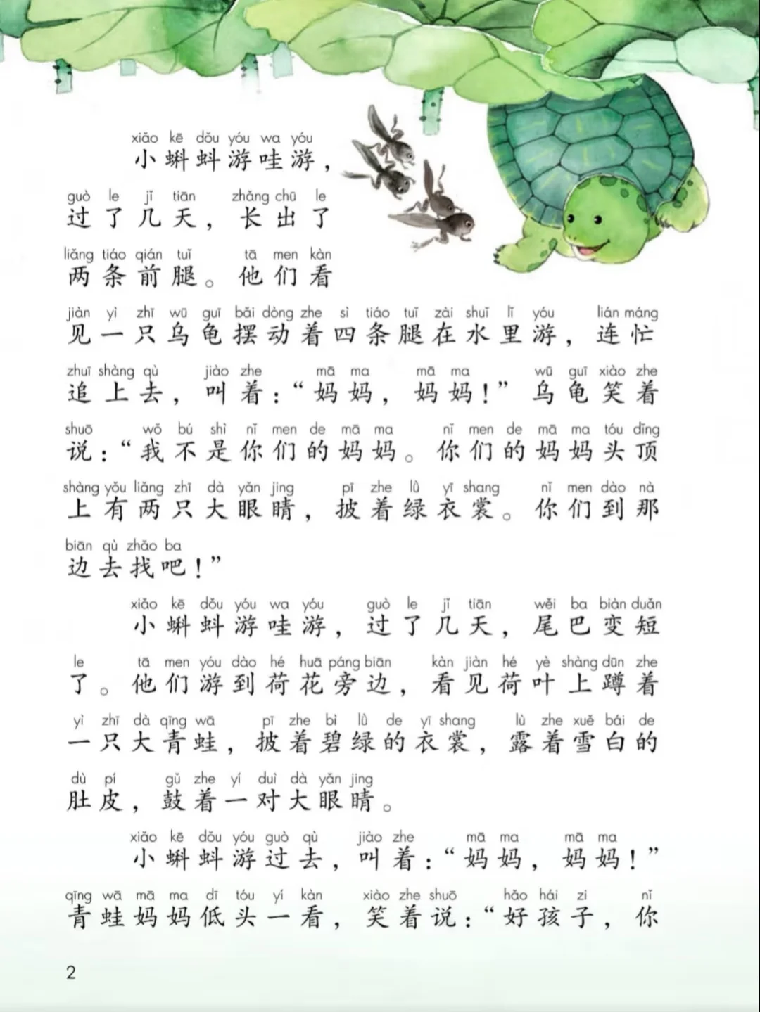 人教版二年级上语文电子课本，pdf，可打印