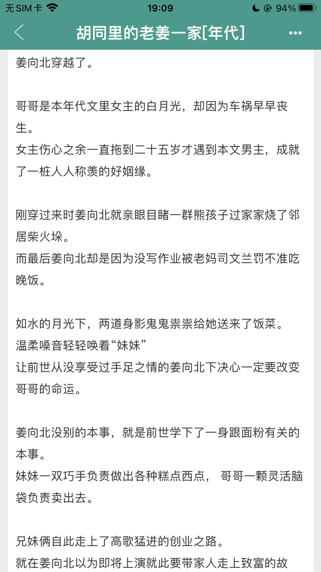 高收藏温馨年代文，胡同里的老姜一家，