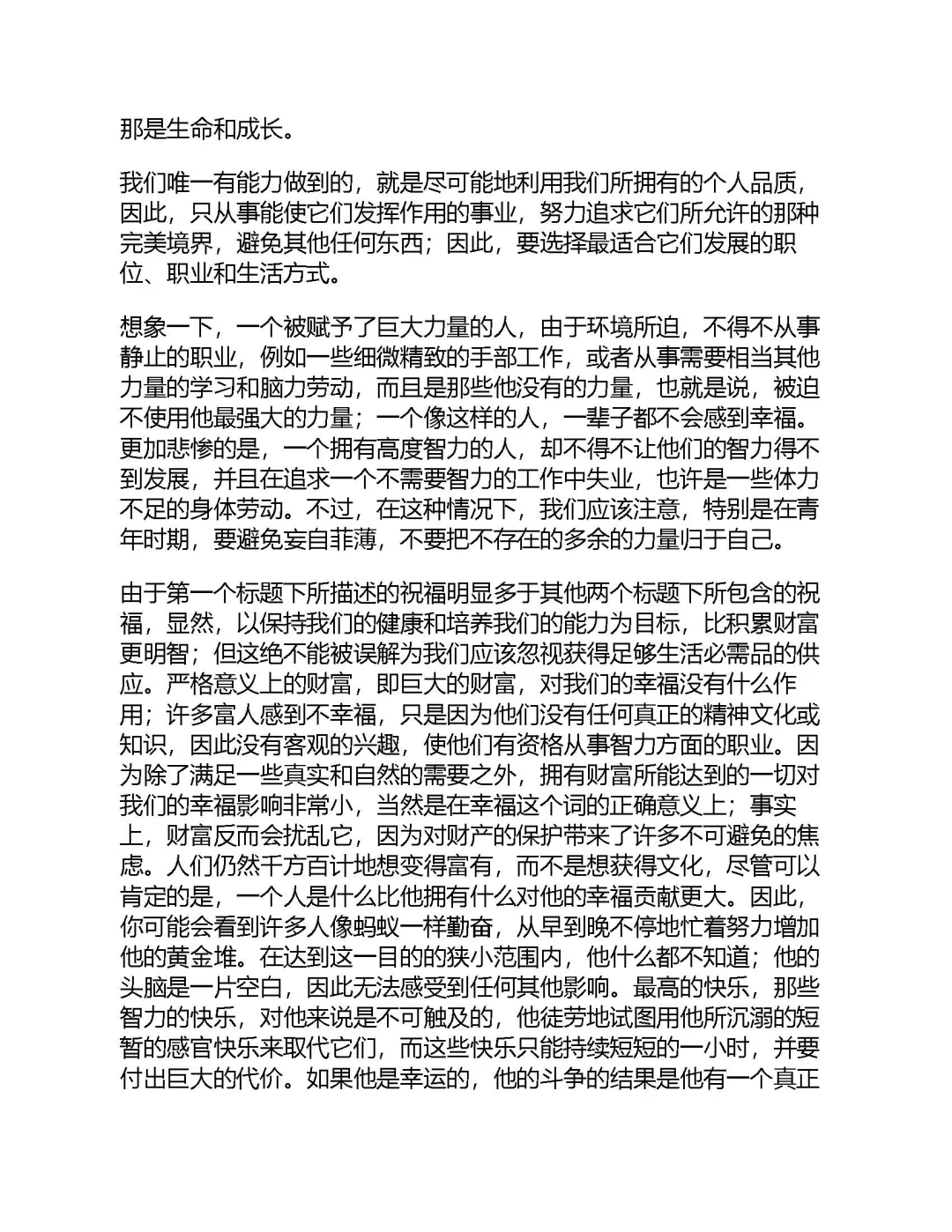 优秀图书推荐-孤独 是人生常态