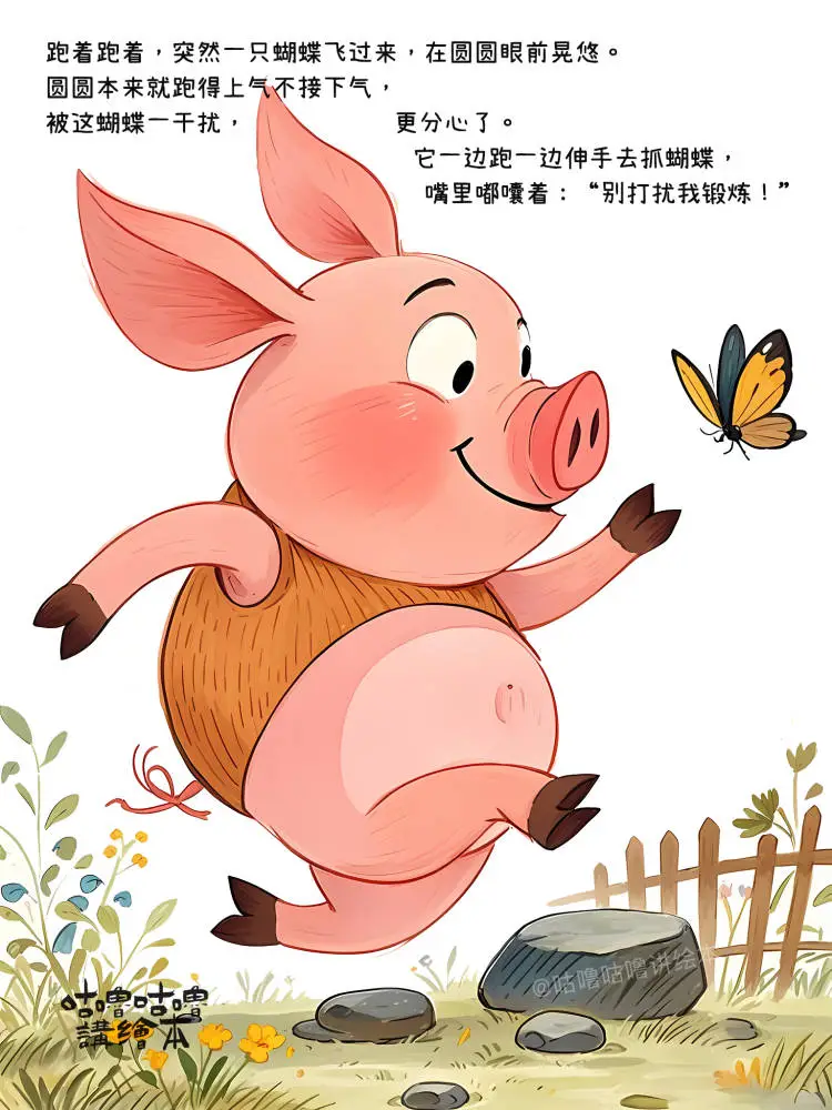 儿童绘本故事｜不怕困难的胖小猪
