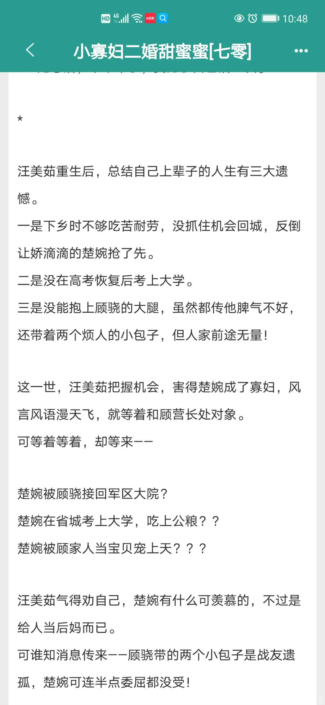 四本寡妇年代文！嘎嘎好看！本本精品！！