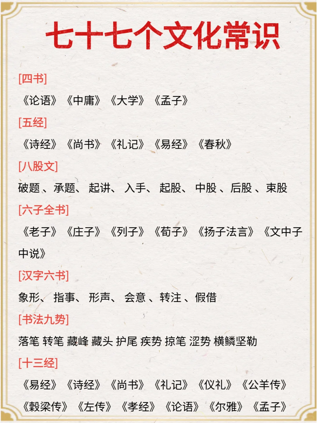 七十七个文学常识