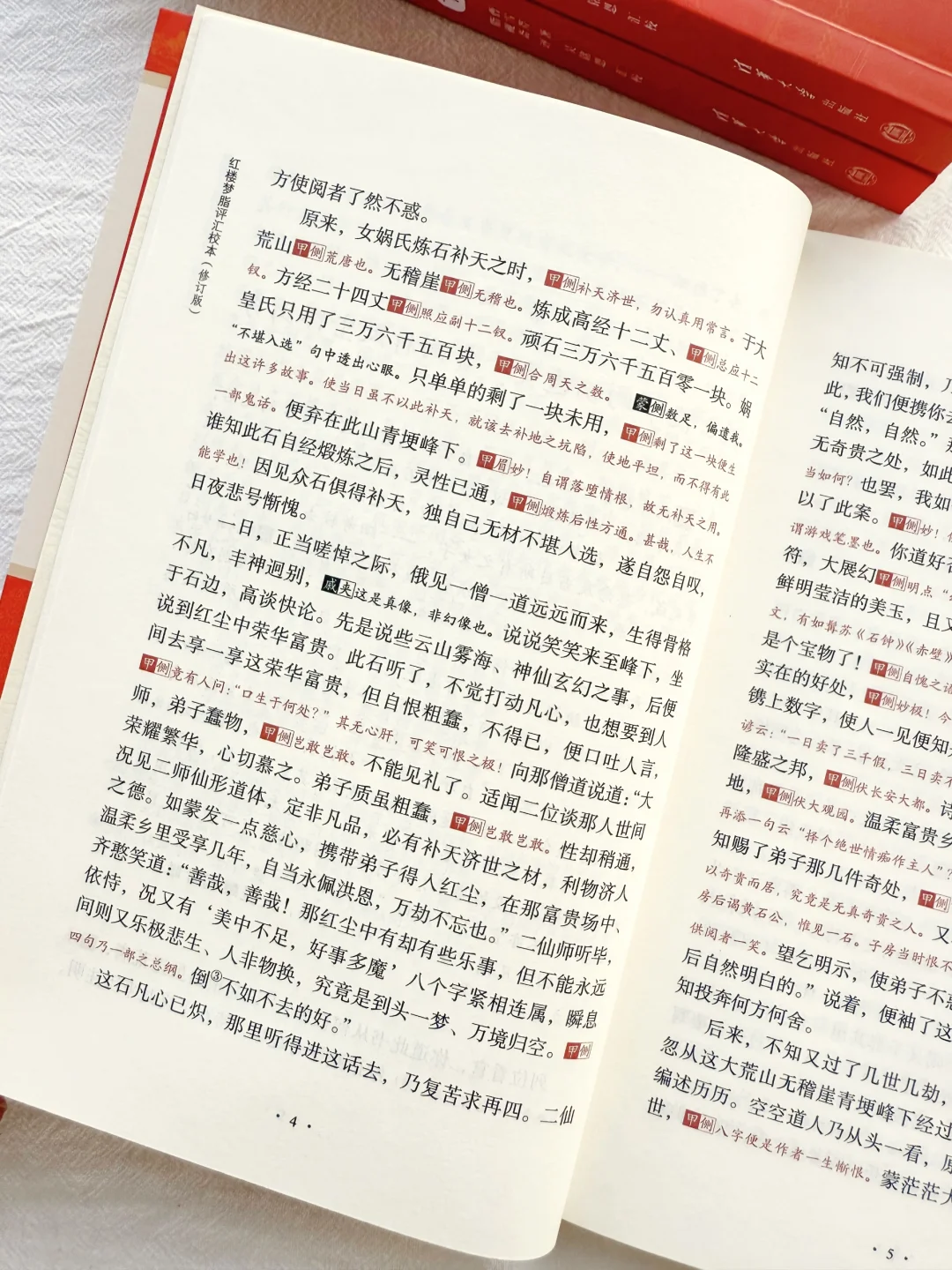 一本值得永久珍藏的红楼指南