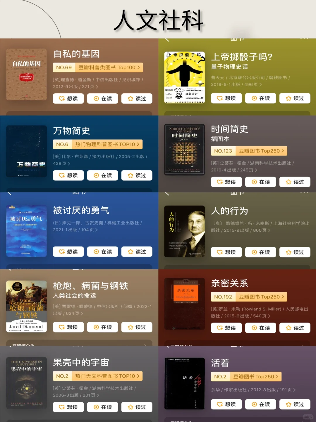 强烈推荐‼️董宇辉老师的阅读方法和书单