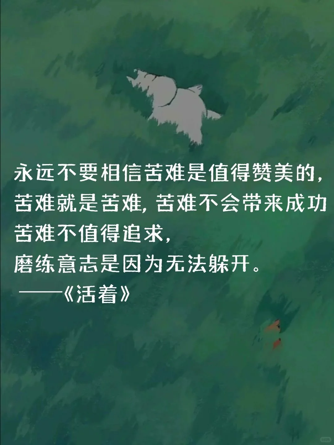 经典摘抄｜余华笔下的人间清醒