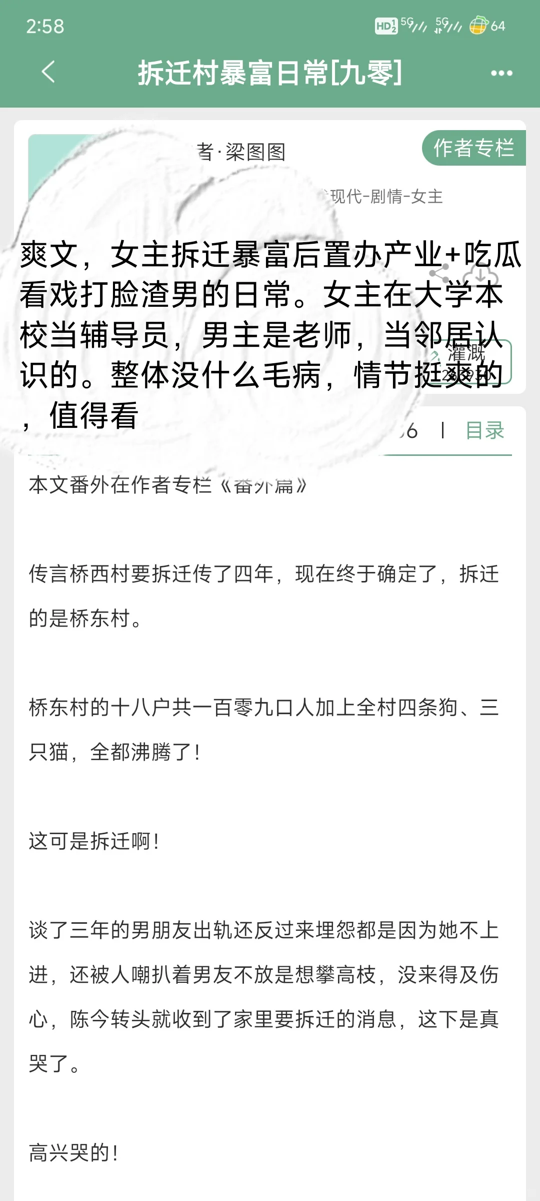 推文）最近喜欢看年代文，记录一下，有15本