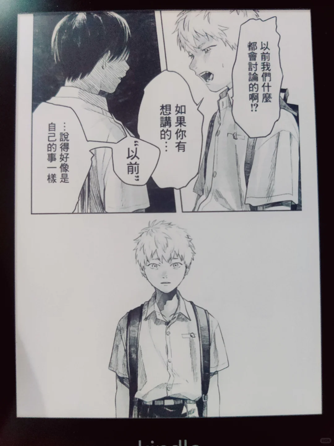 感觉kindle看光死去的夏天效果真的很好