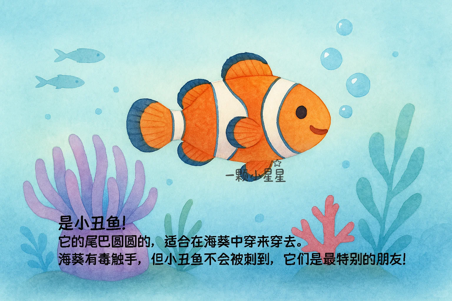 儿童自然科普绘本|海底世界里的海洋生物