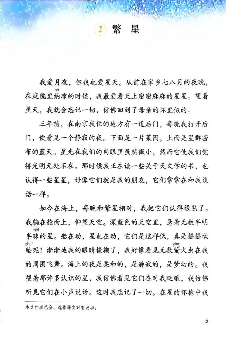 人教版四年级上册语文电子书高清版可打印