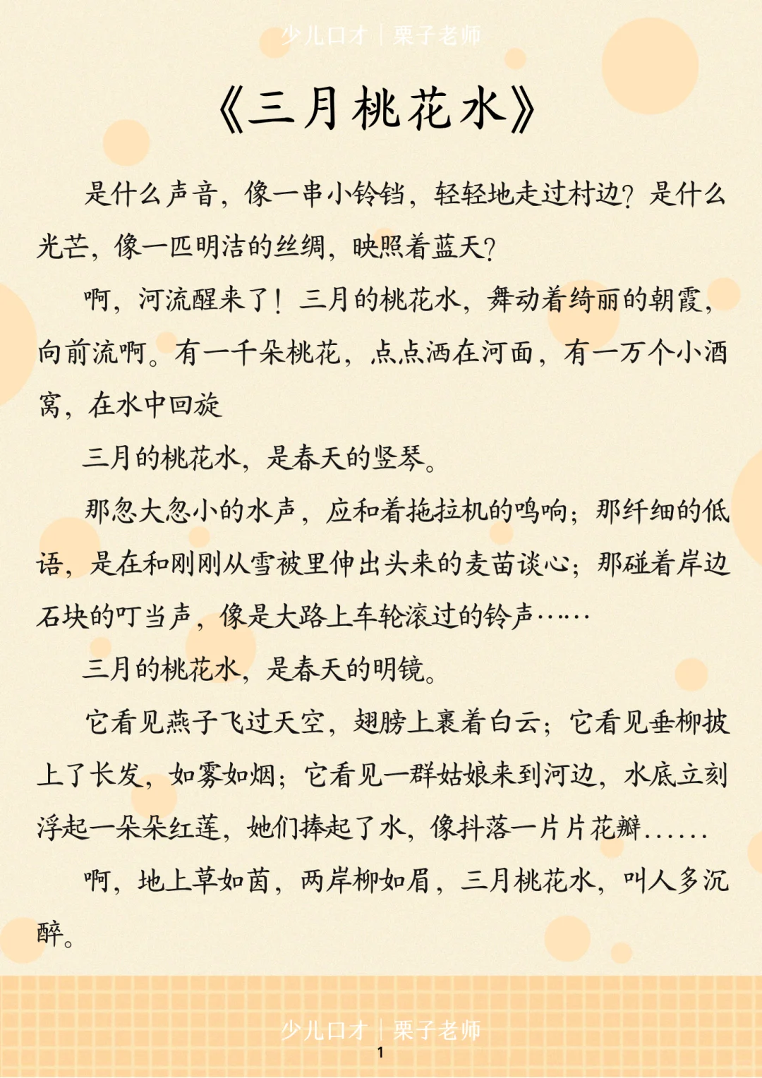 少儿口才｜自然类稿件