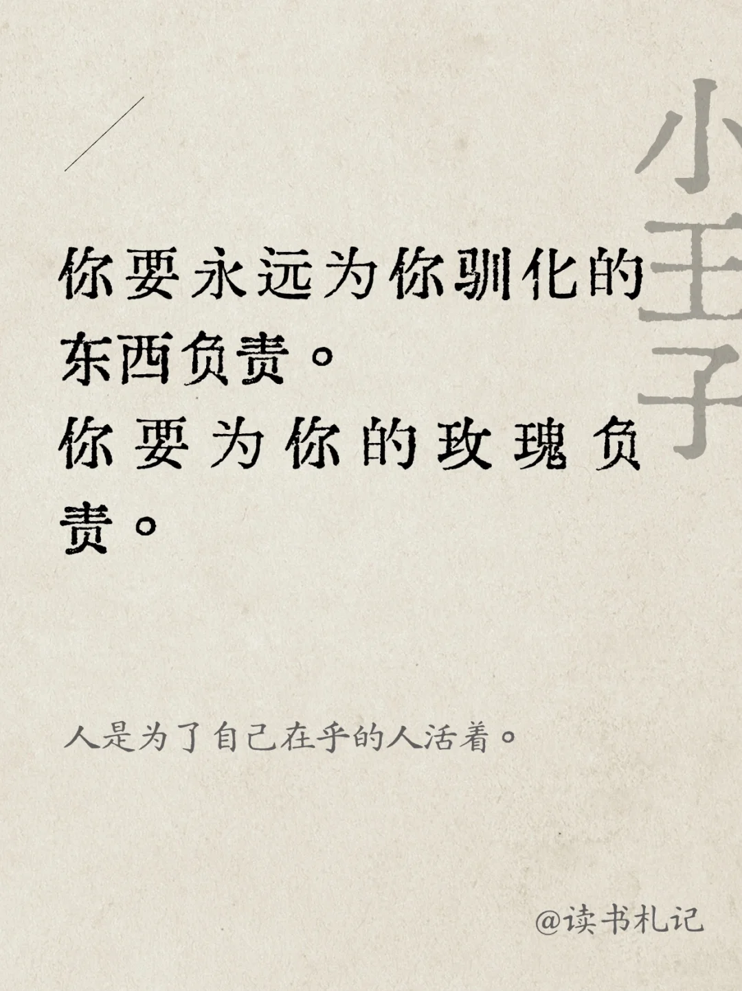 🦋经典文学|小王子中蕴含的人生哲理㊙️双语