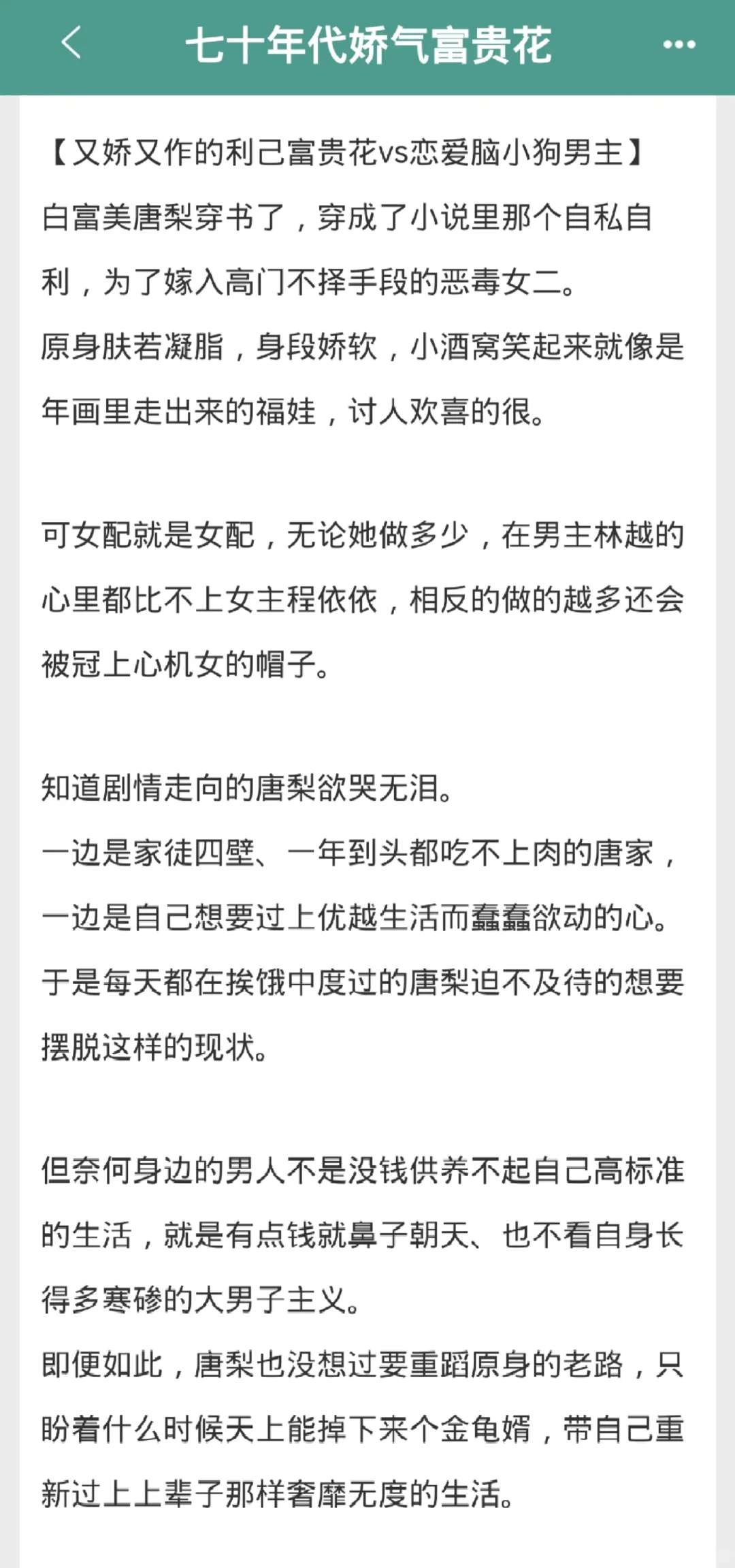 年代文里的娇软富贵花美人，超爱这设定🥰