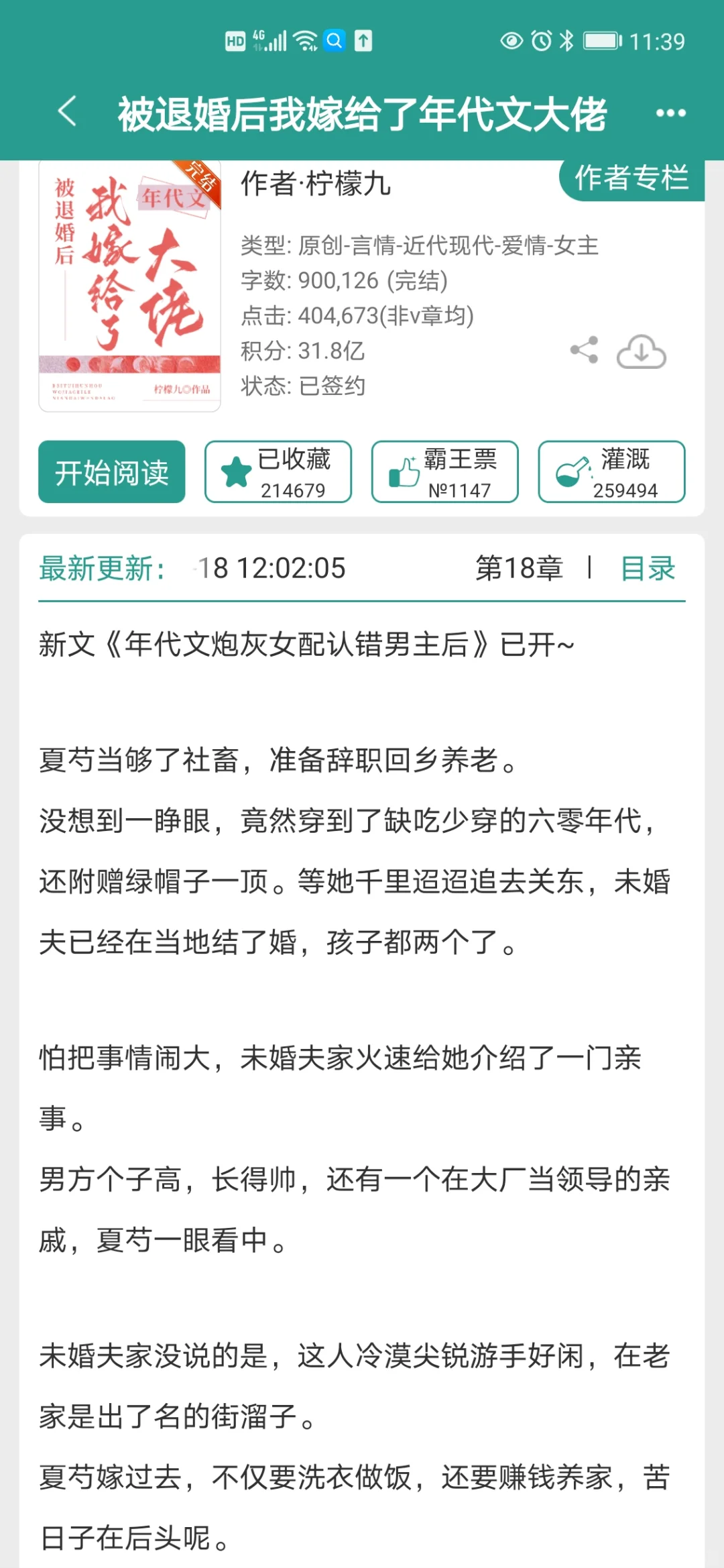 五本巨好看年代文！退婚改嫁！嘎嘎上头！