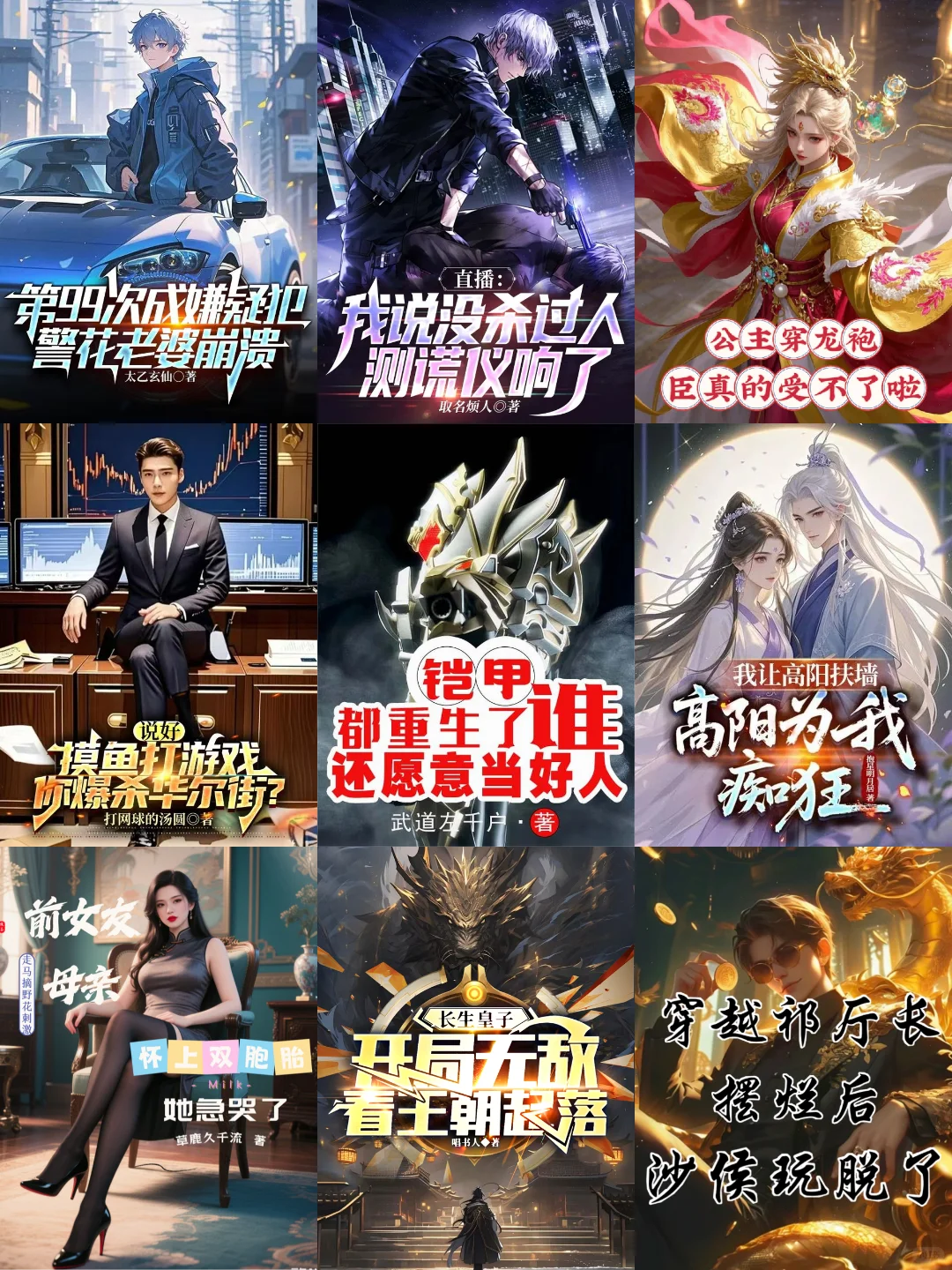 5月 第21周，番茄男频，新书在读飙升榜