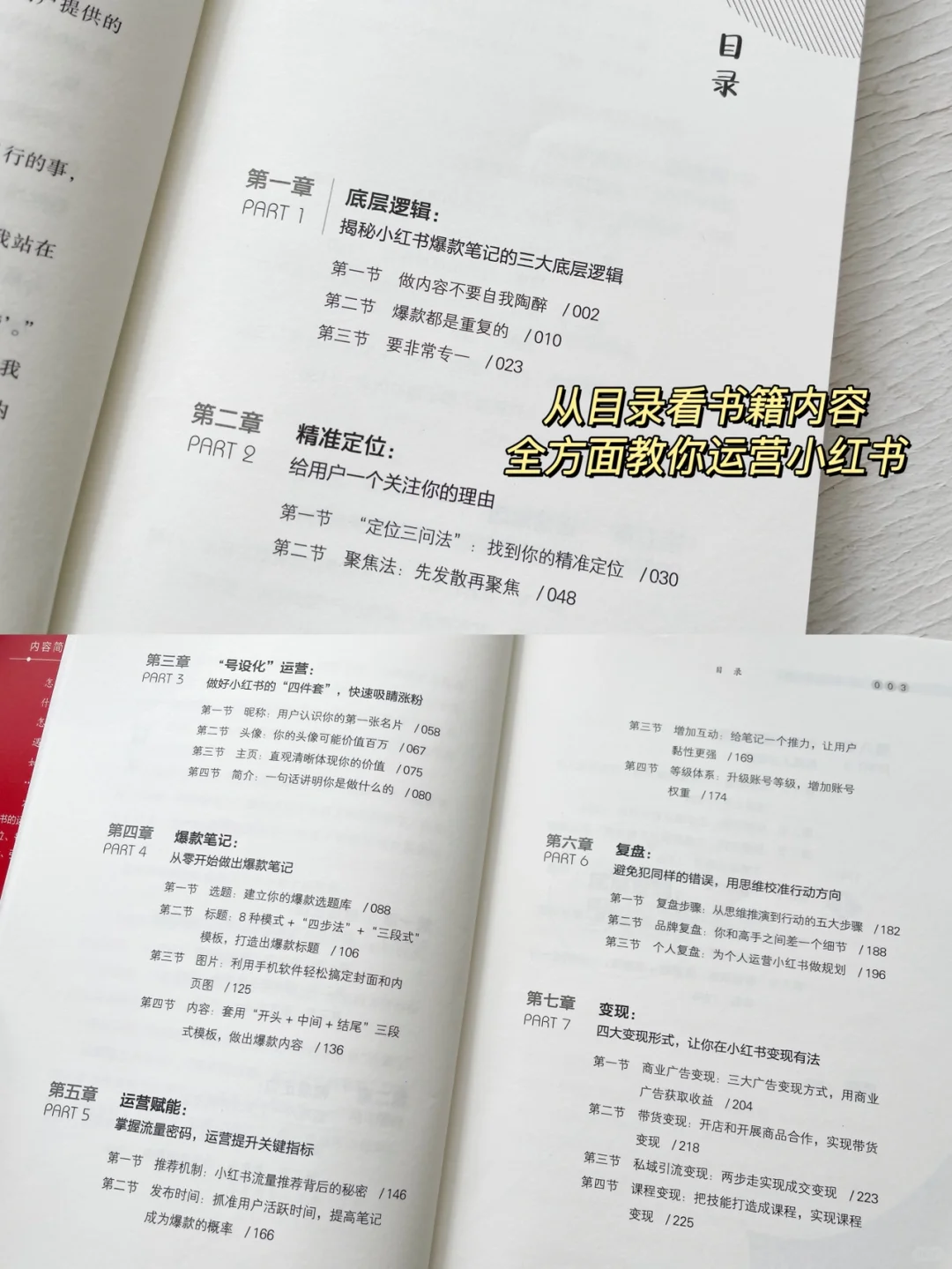 爆款小红书🔥教你运营小红书💰零基础必看