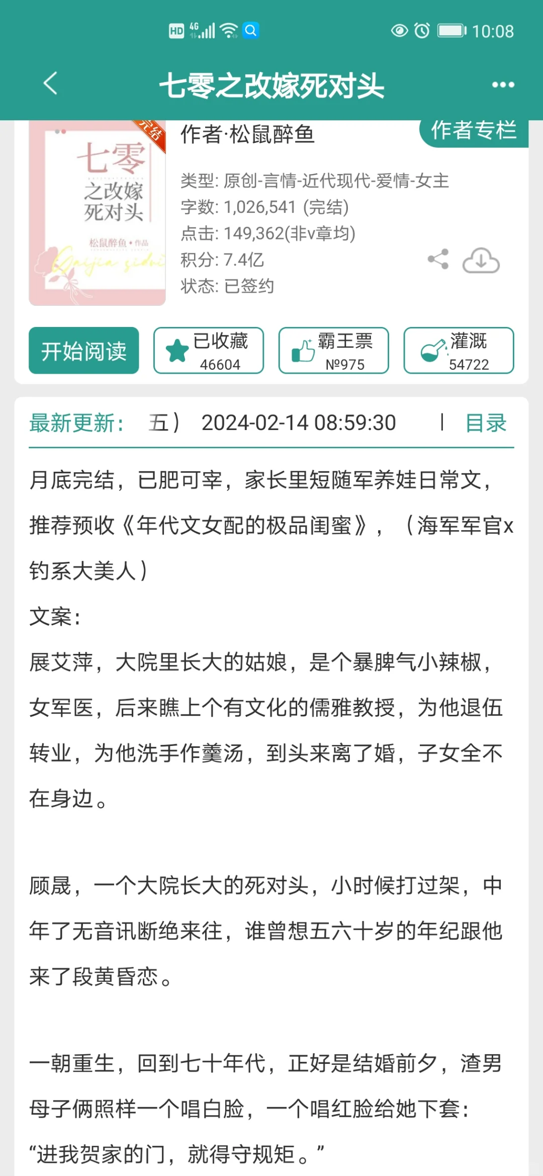 六本巨好看年代文！女主改嫁，嘎嘎带感！