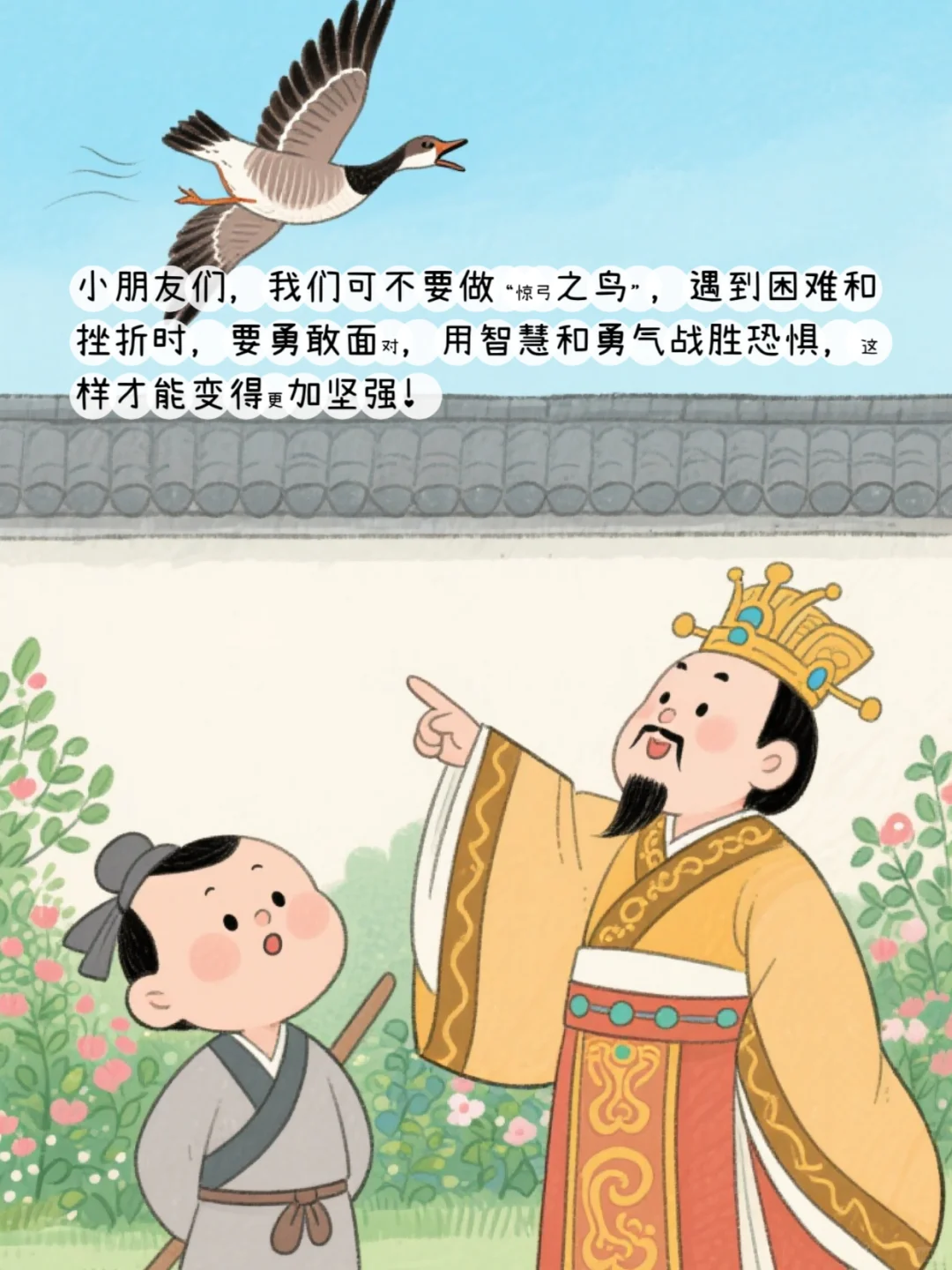 少儿成语故事47《惊弓之鸟》